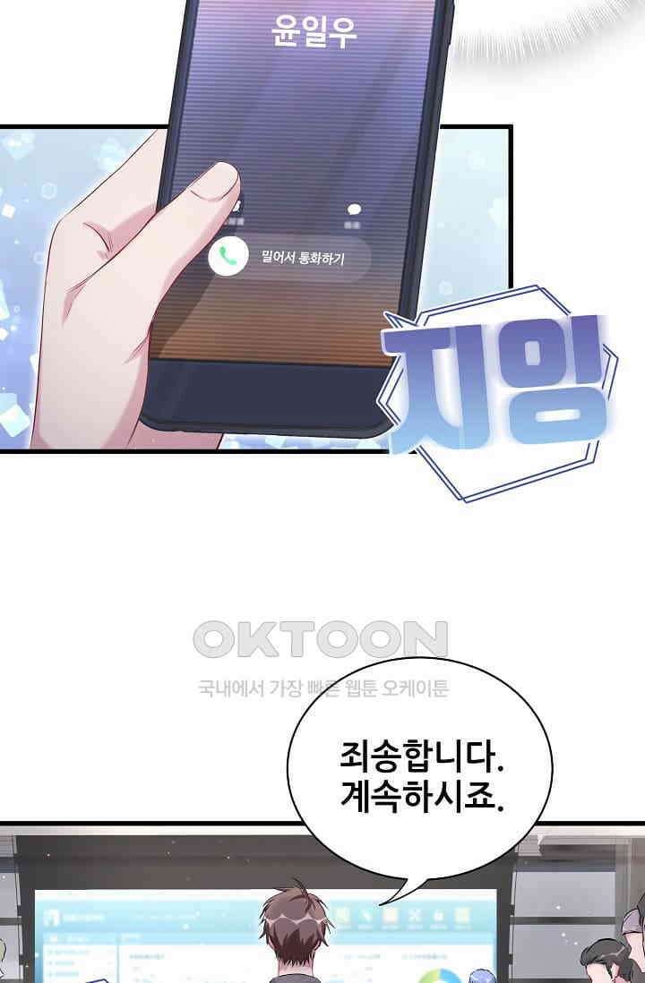 베이비가 생겼어요 93화 8