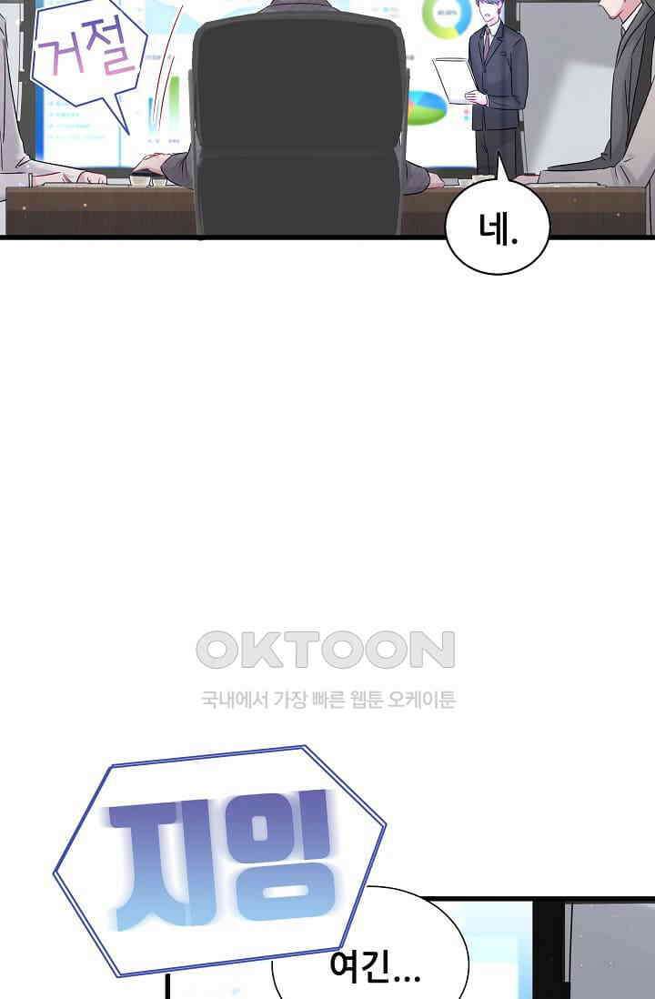 베이비가 생겼어요 93화 9