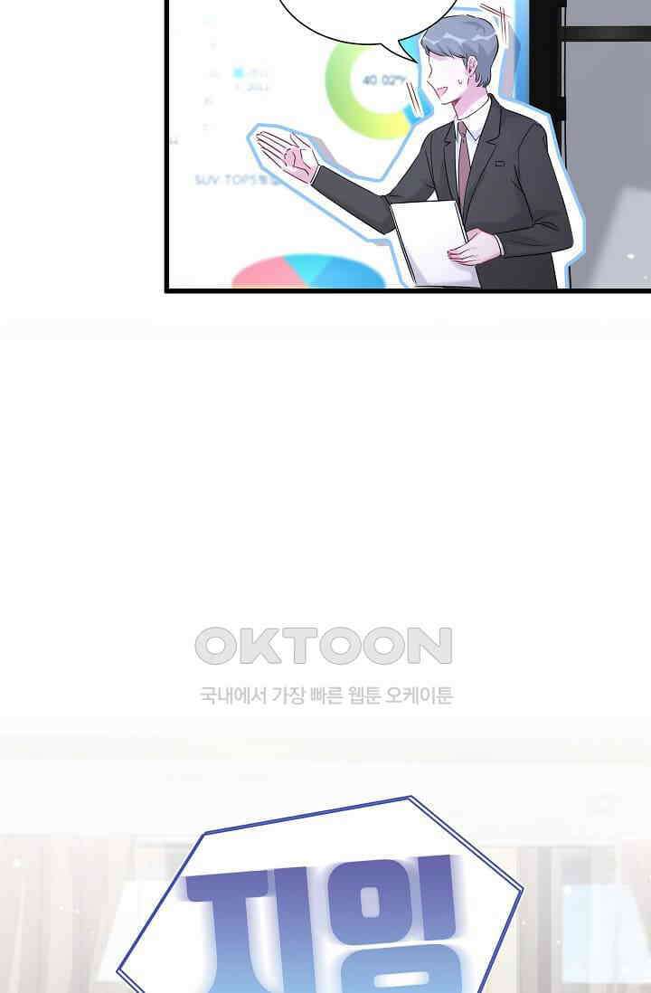베이비가 생겼어요 93화 10