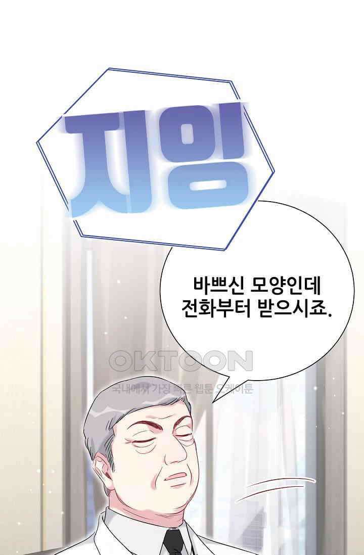 베이비가 생겼어요 93화 12