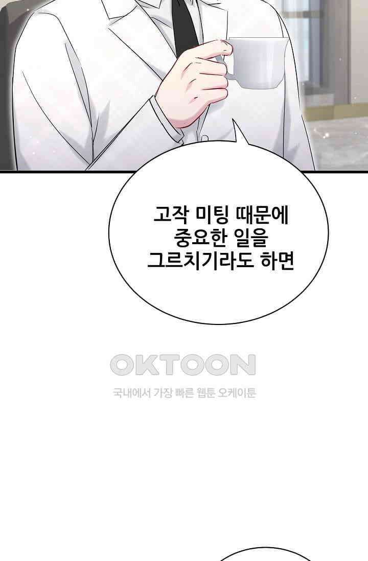 베이비가 생겼어요 93화 13