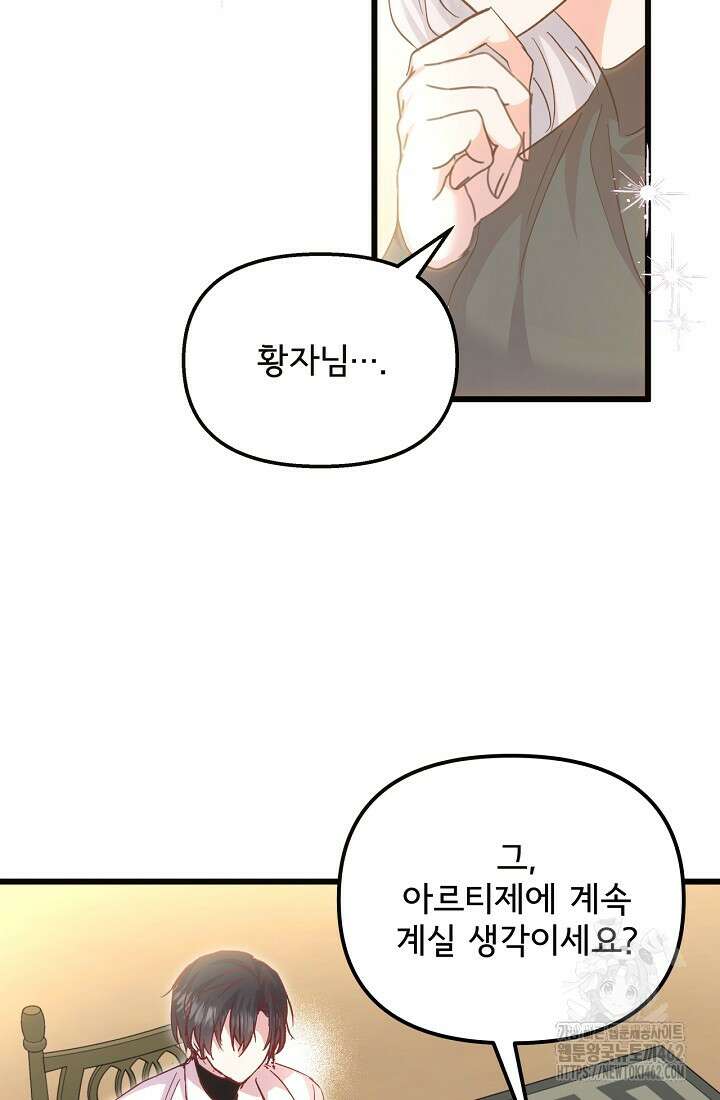 청혼하라고 구해준 건 아니었는데 96화 3
