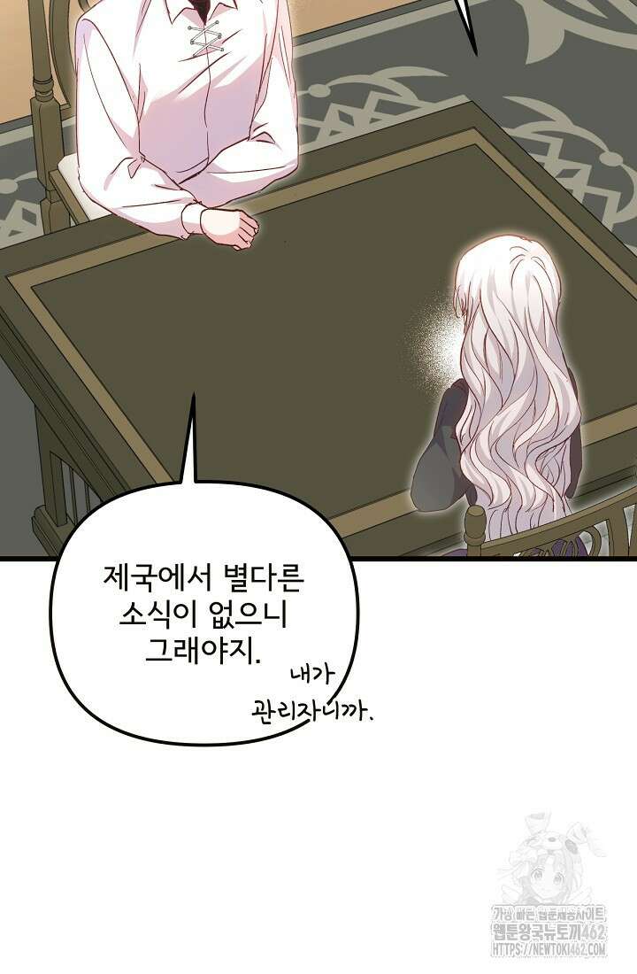 청혼하라고 구해준 건 아니었는데 96화 4