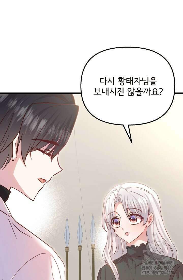 청혼하라고 구해준 건 아니었는데 96화 5