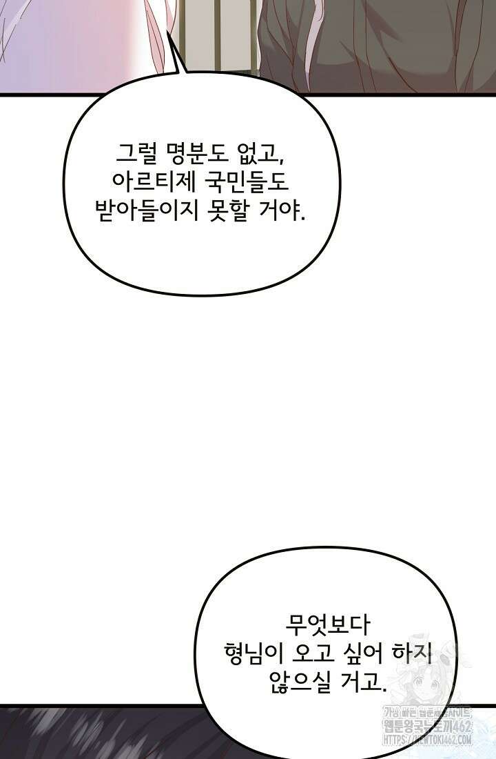 청혼하라고 구해준 건 아니었는데 96화 6