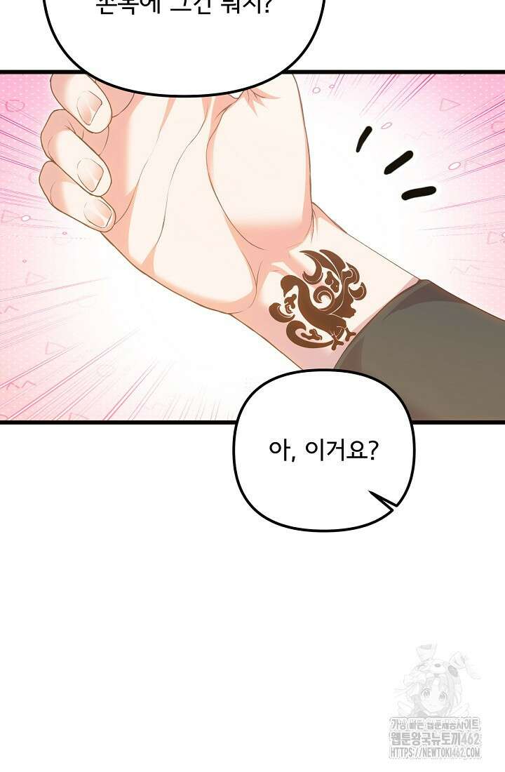 청혼하라고 구해준 건 아니었는데 96화 9