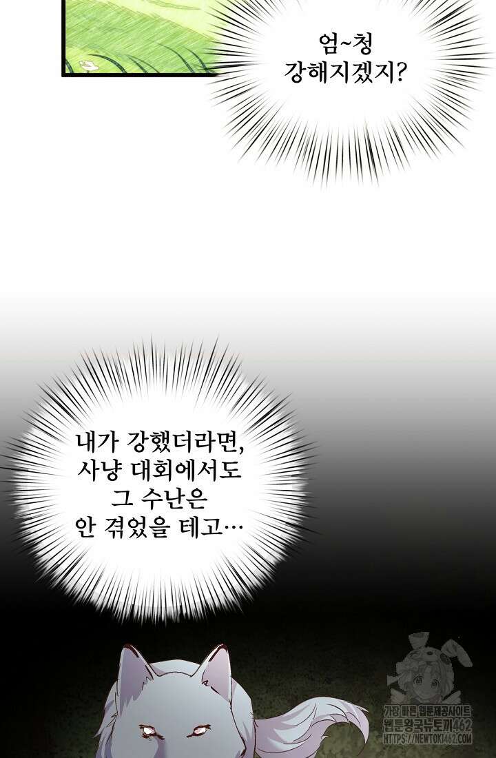 청혼하라고 구해준 건 아니었는데 96화 13