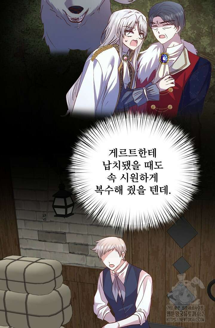청혼하라고 구해준 건 아니었는데 96화 14