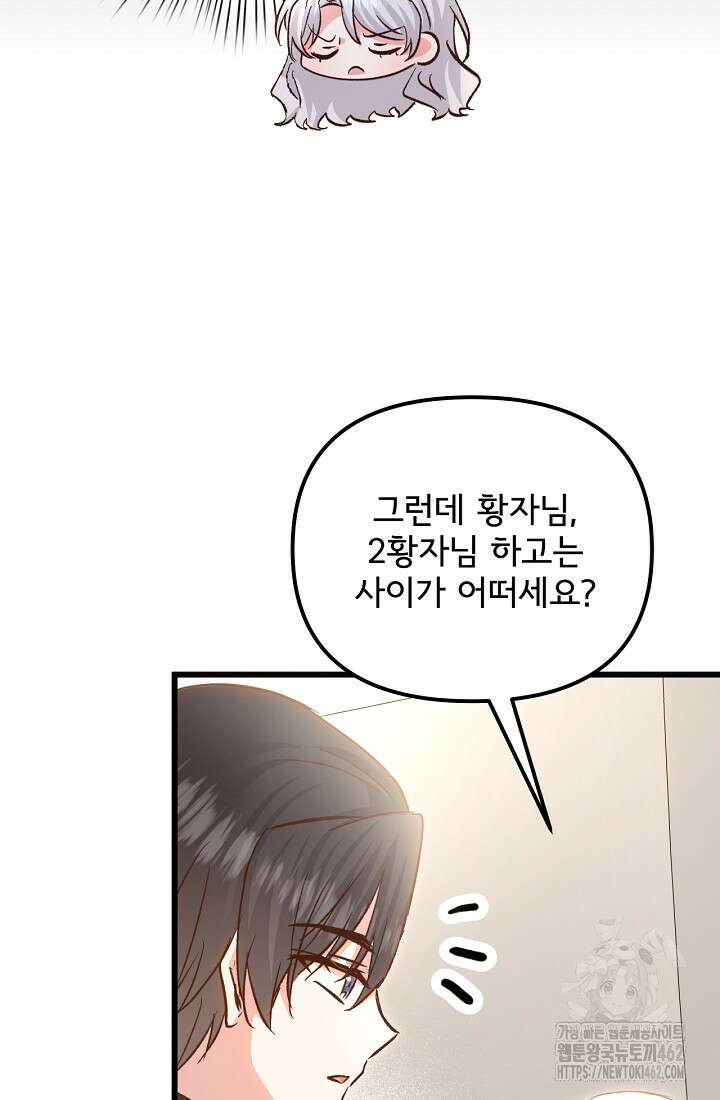 청혼하라고 구해준 건 아니었는데 96화 16
