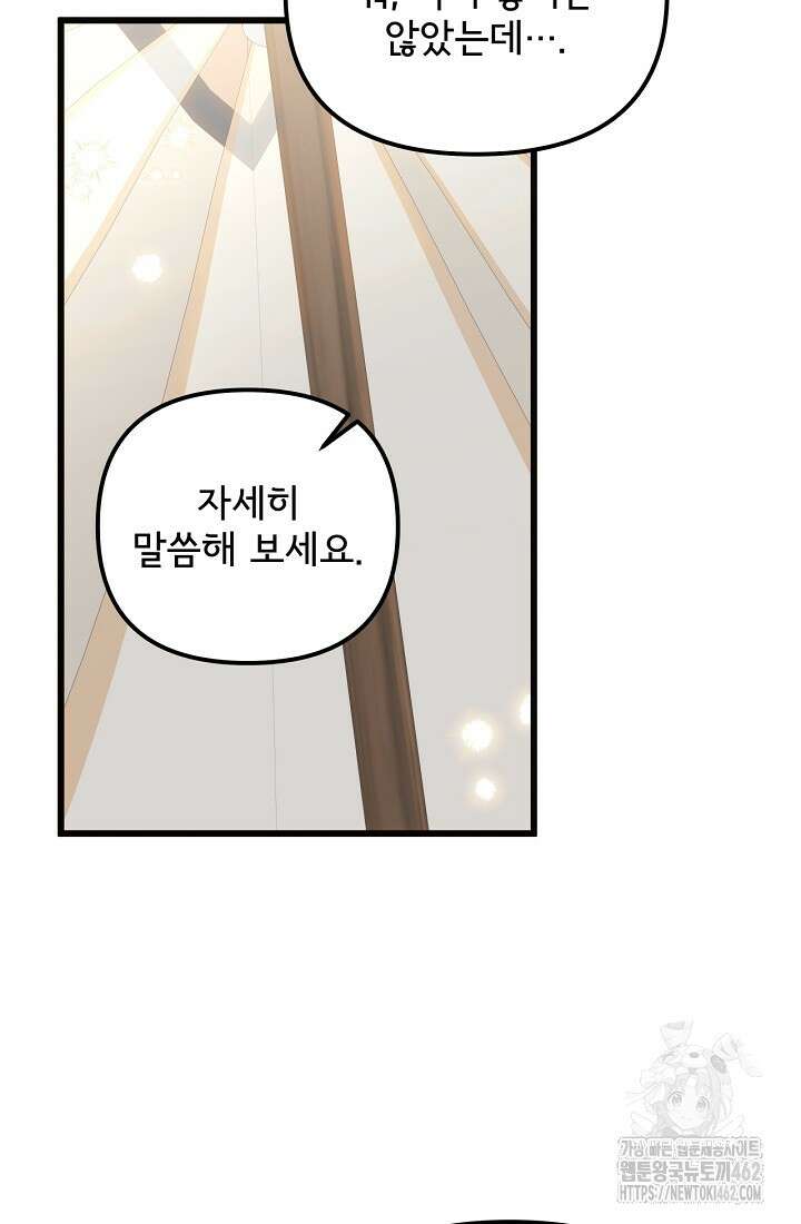 청혼하라고 구해준 건 아니었는데 96화 18