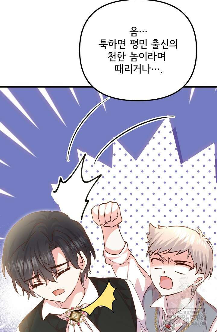 청혼하라고 구해준 건 아니었는데 96화 19