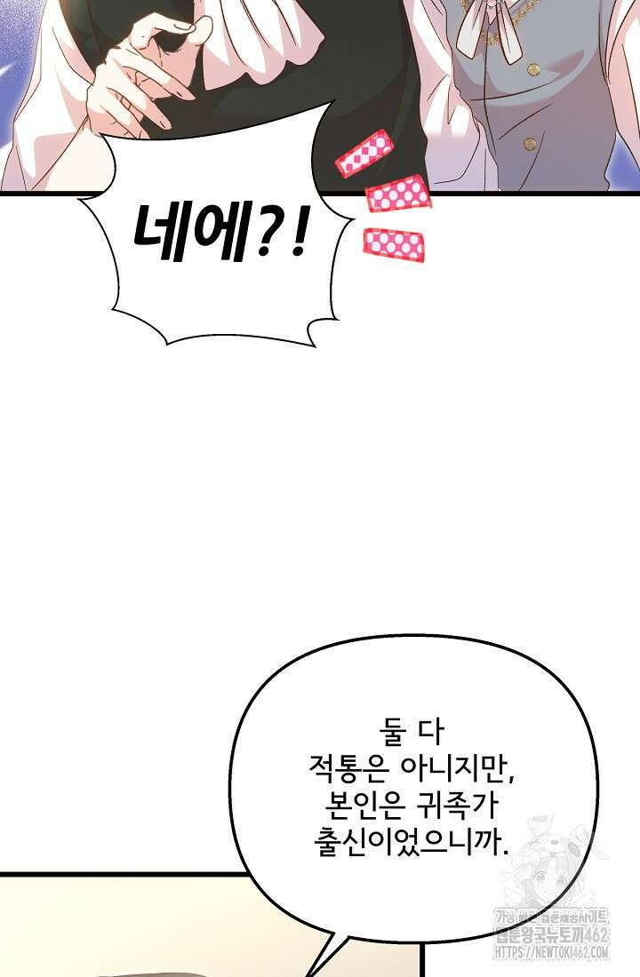 청혼하라고 구해준 건 아니었는데 96화 20