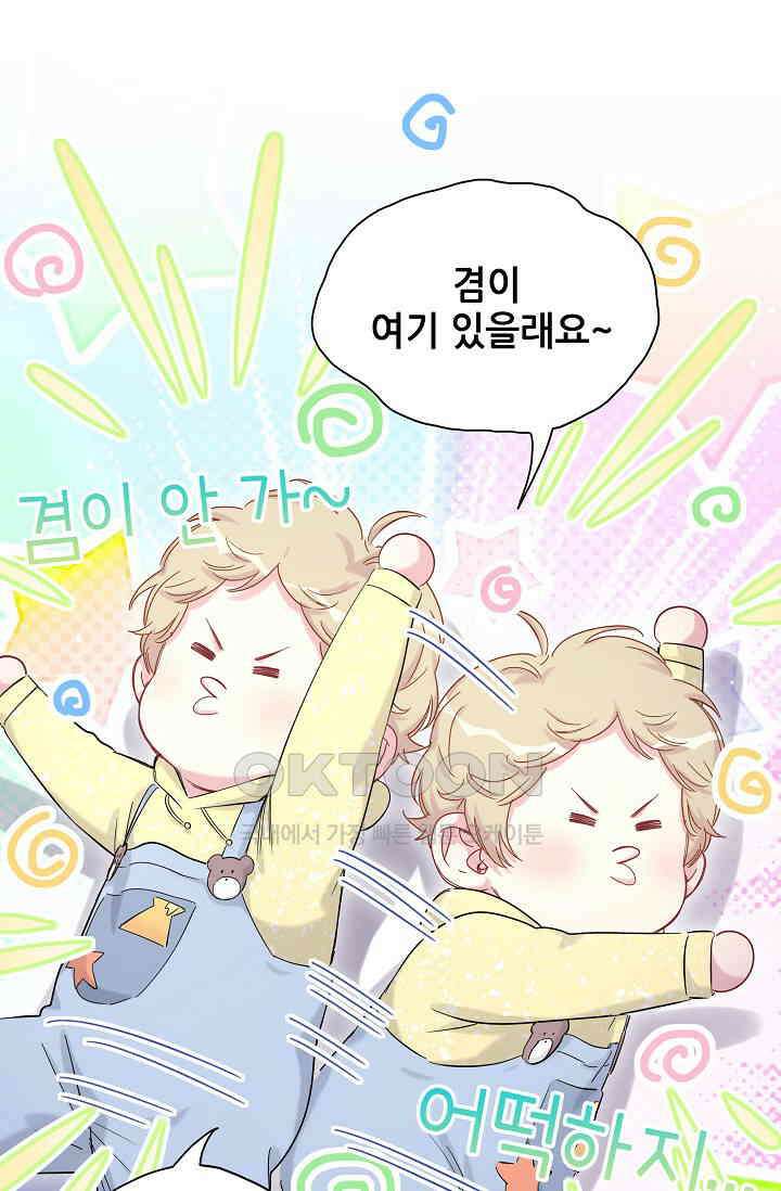 베이비가 생겼어요 98화 2