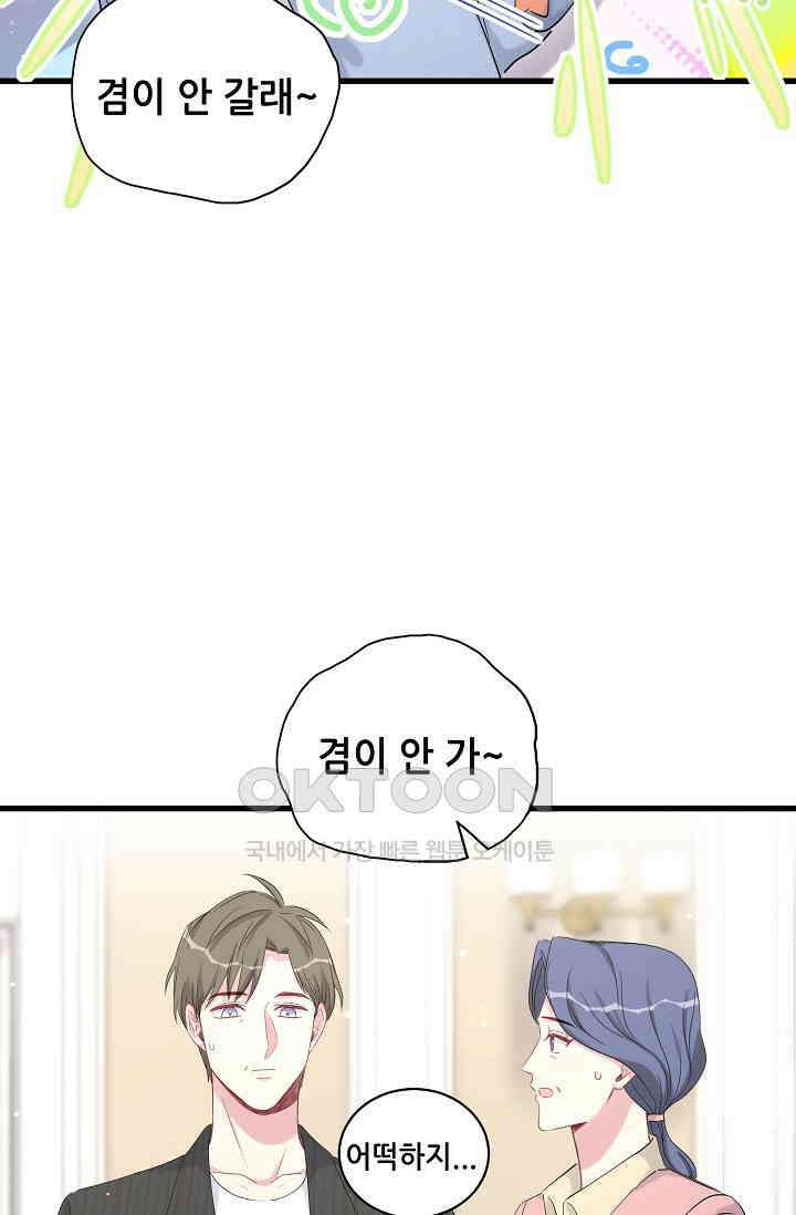 베이비가 생겼어요 98화 3