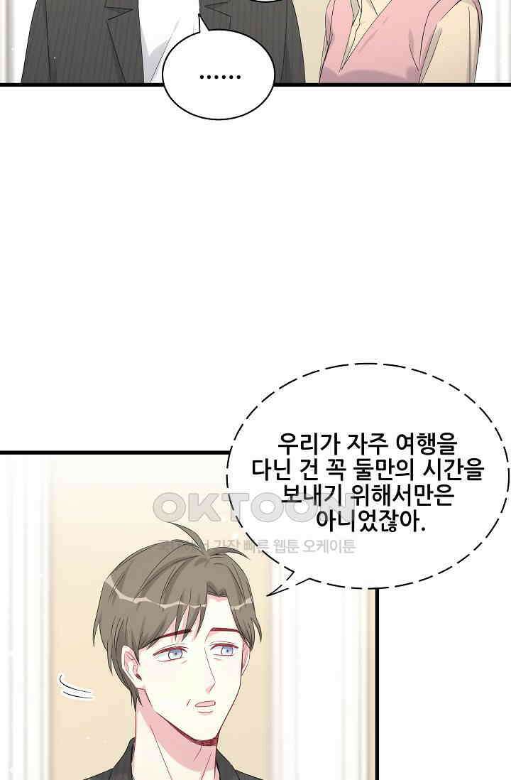 베이비가 생겼어요 98화 4
