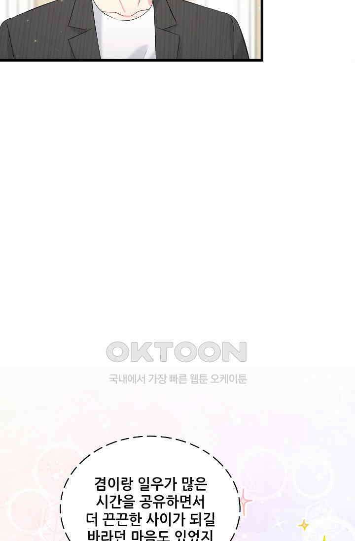 베이비가 생겼어요 98화 5