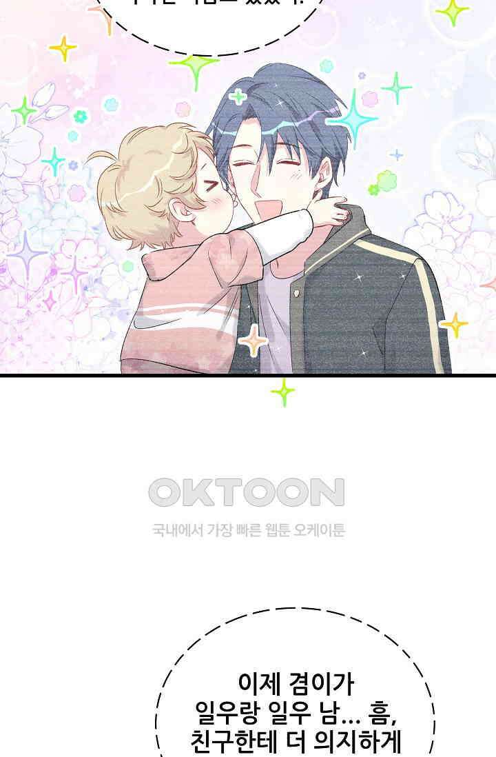 베이비가 생겼어요 98화 6