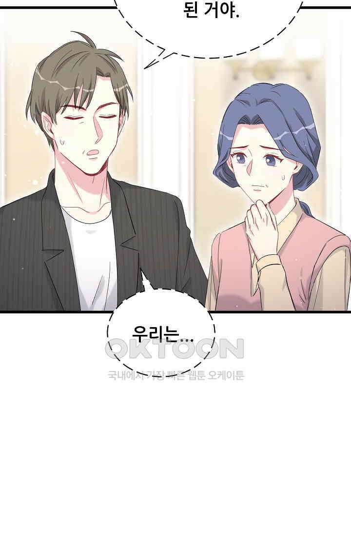 베이비가 생겼어요 98화 7
