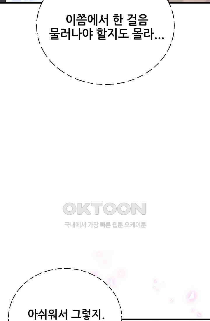 베이비가 생겼어요 98화 9