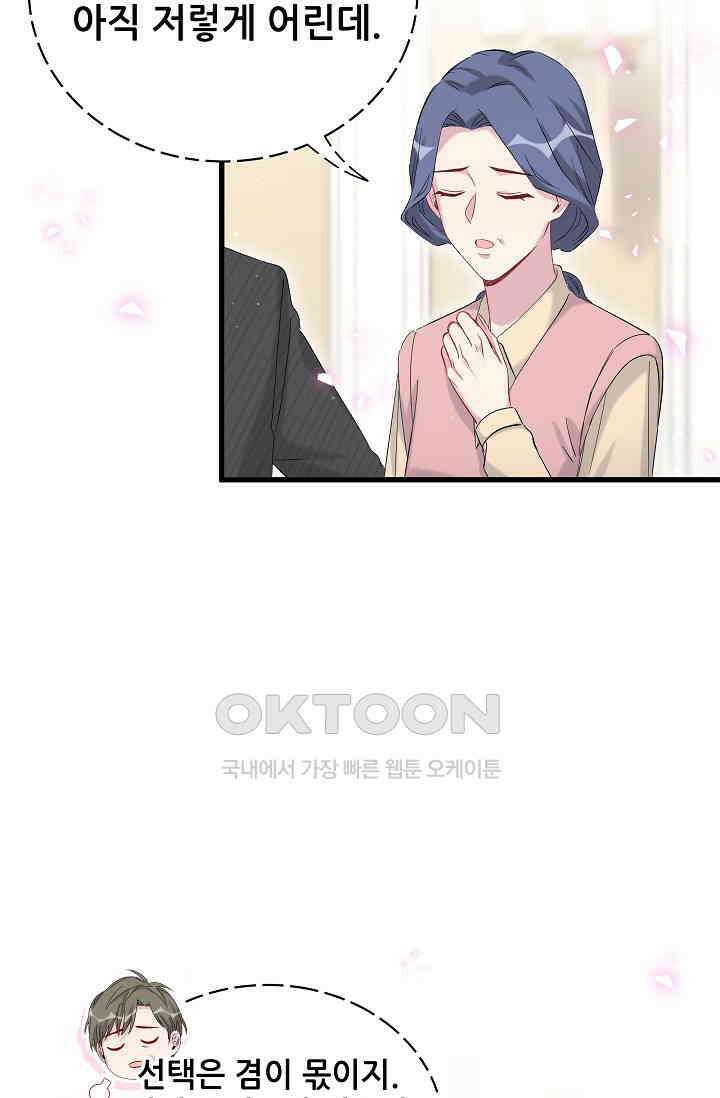 베이비가 생겼어요 98화 10