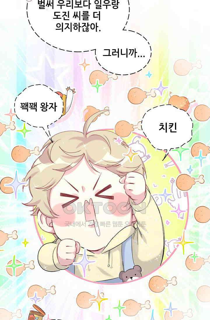 베이비가 생겼어요 98화 11
