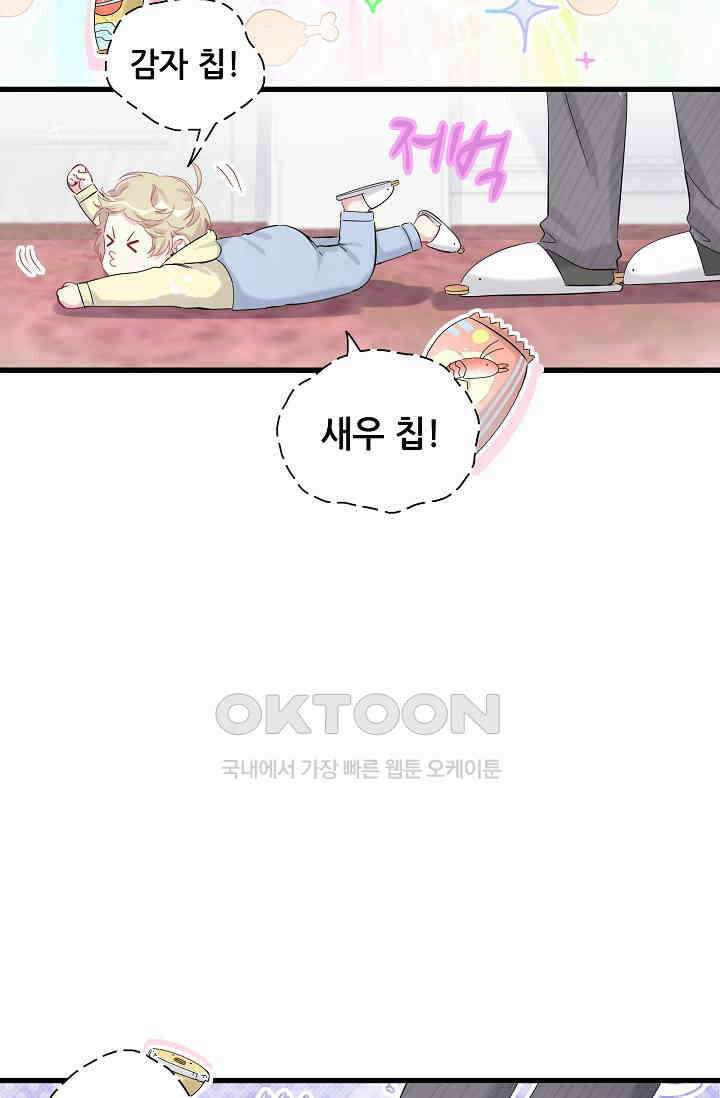 베이비가 생겼어요 98화 12