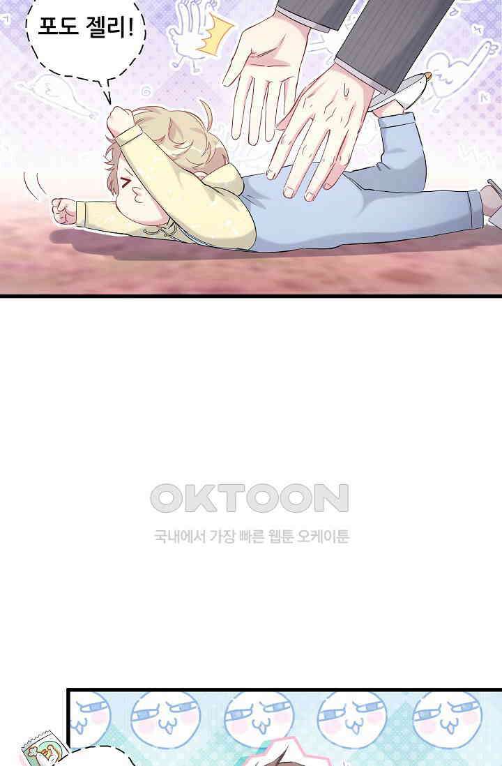 베이비가 생겼어요 98화 13
