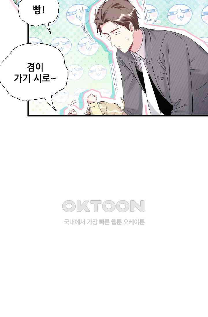 베이비가 생겼어요 98화 14