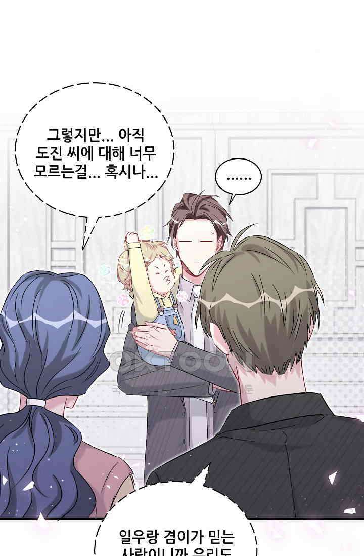 베이비가 생겼어요 98화 15