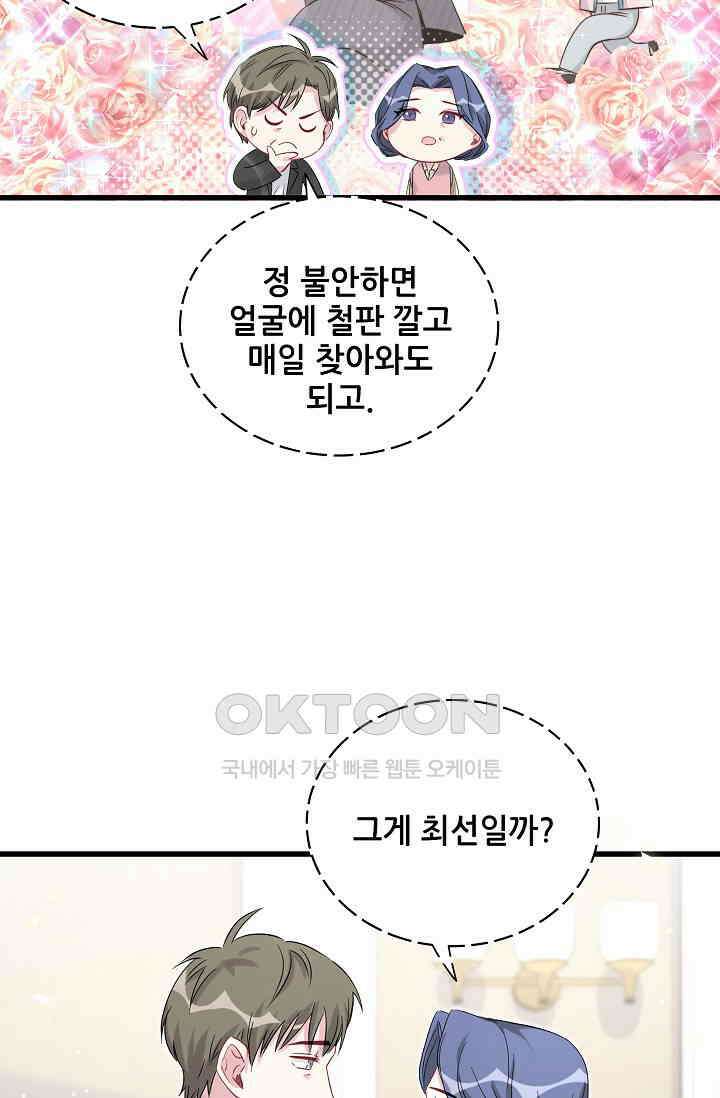 베이비가 생겼어요 98화 17