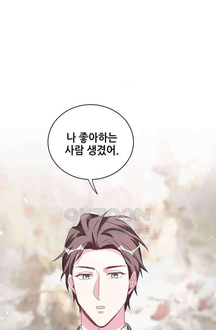 베이비가 생겼어요 105화 2