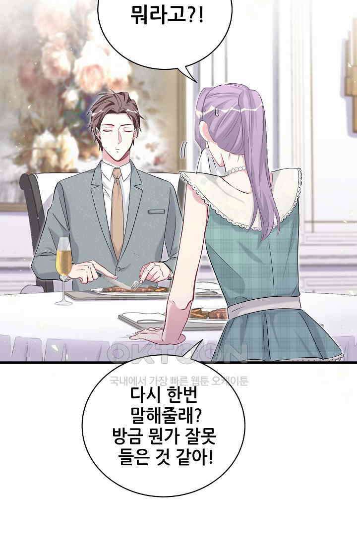 베이비가 생겼어요 105화 5