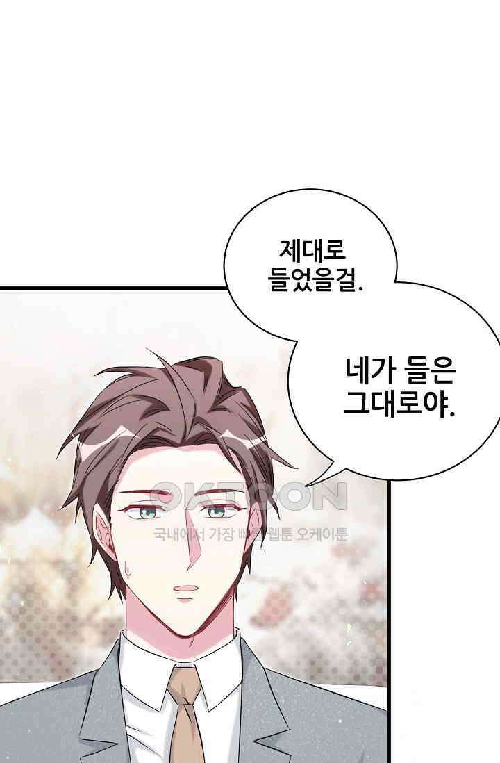 베이비가 생겼어요 105화 6