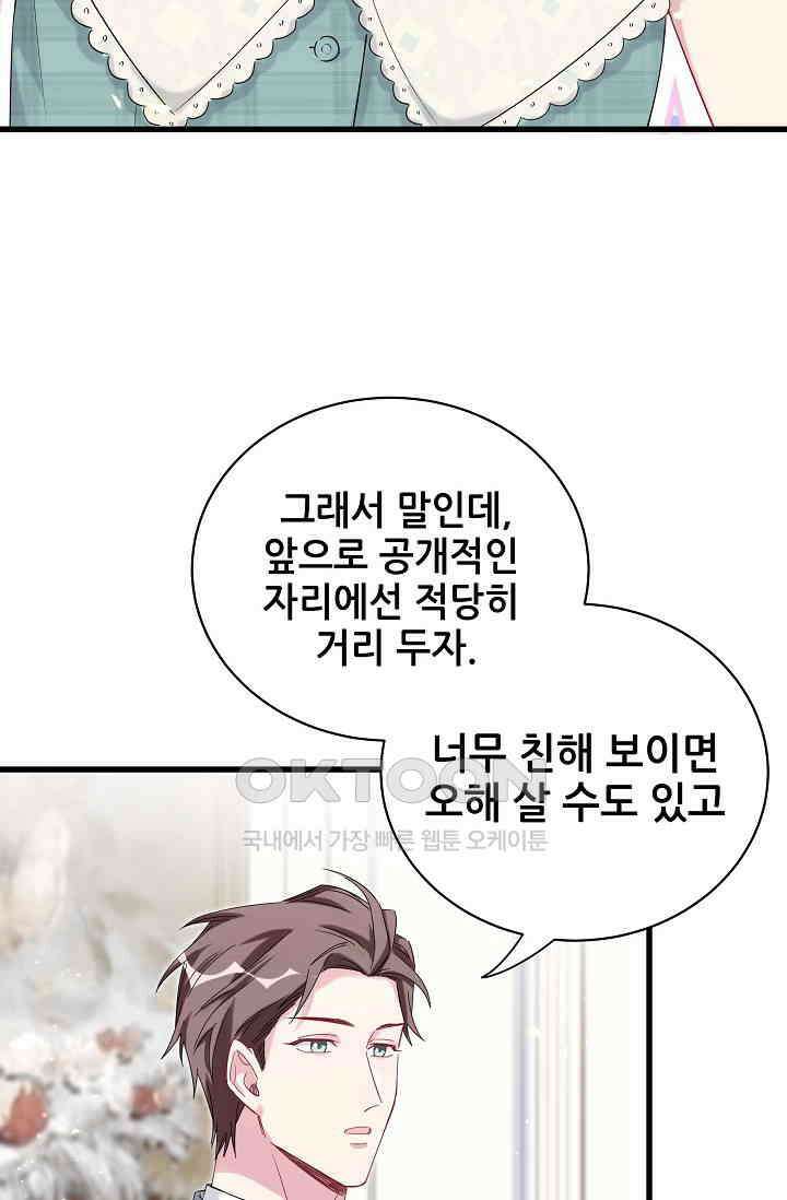 베이비가 생겼어요 105화 8