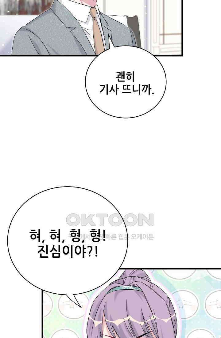 베이비가 생겼어요 105화 9