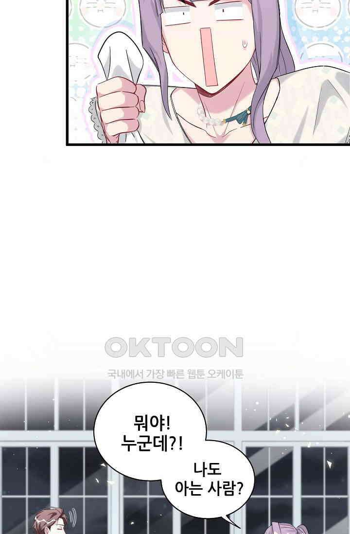 베이비가 생겼어요 105화 10