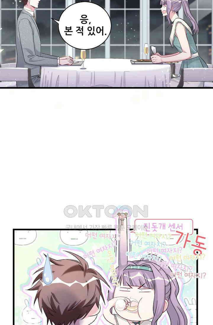 베이비가 생겼어요 105화 11