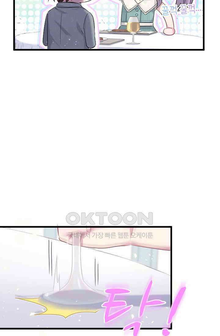 베이비가 생겼어요 105화 12