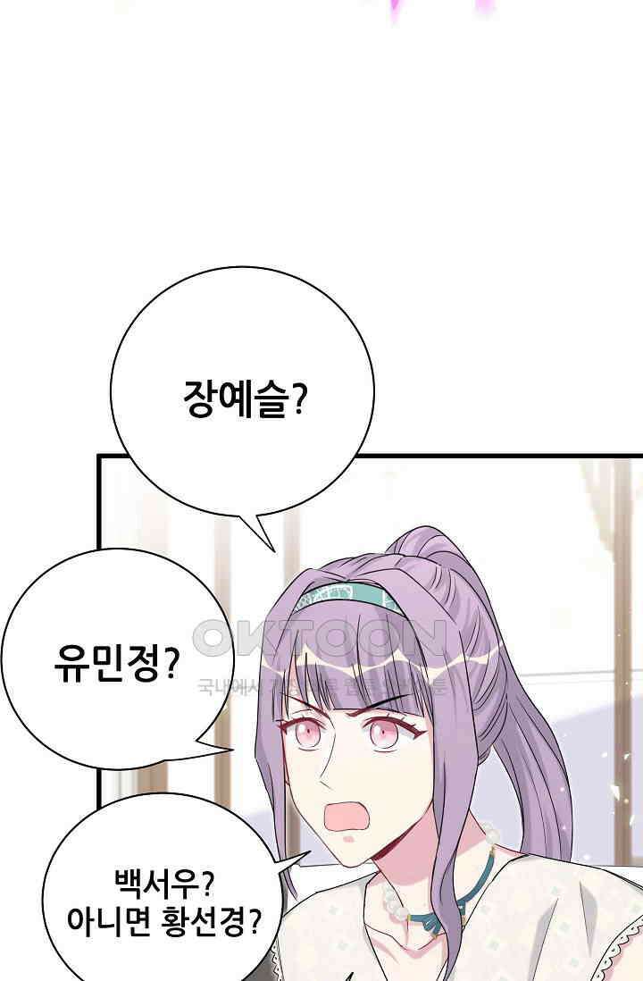 베이비가 생겼어요 105화 13