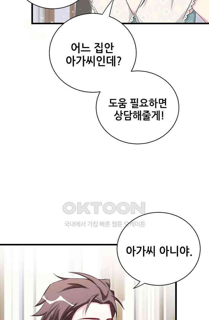 베이비가 생겼어요 105화 14