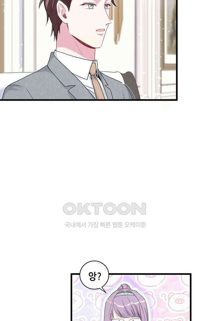 베이비가 생겼어요 105화 15