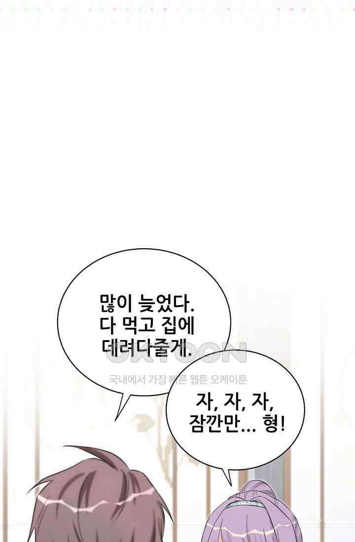 베이비가 생겼어요 105화 17