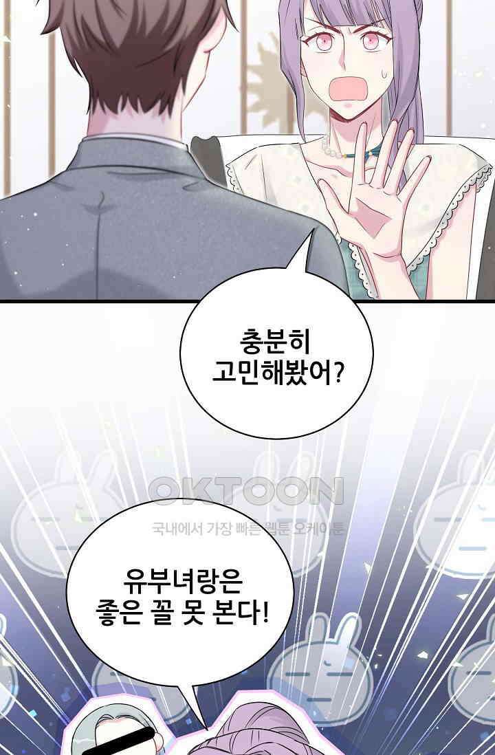베이비가 생겼어요 105화 18