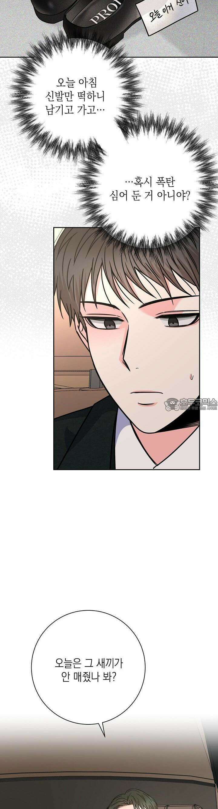 혐오 만세 48화 3