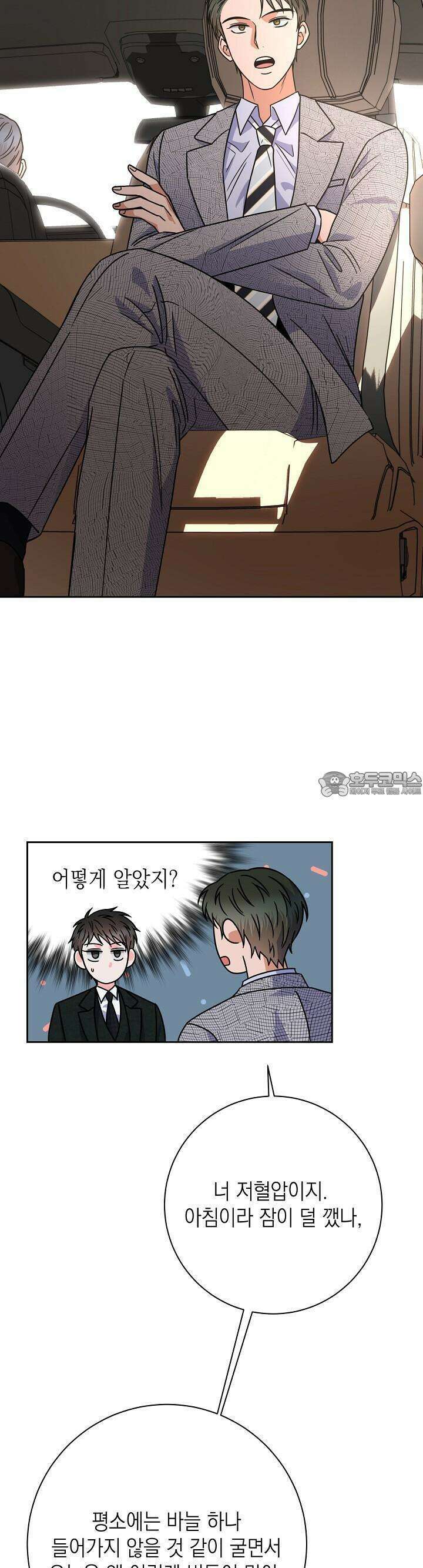 혐오 만세 48화 4