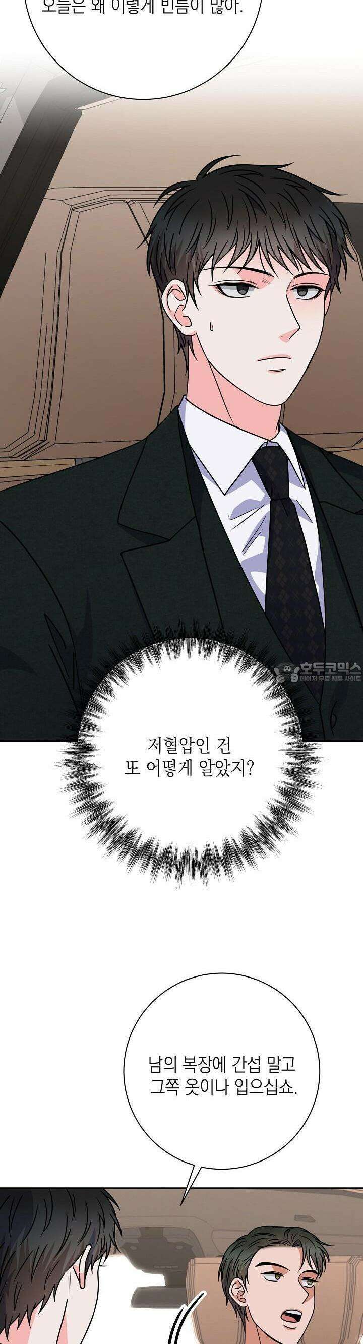 혐오 만세 48화 5