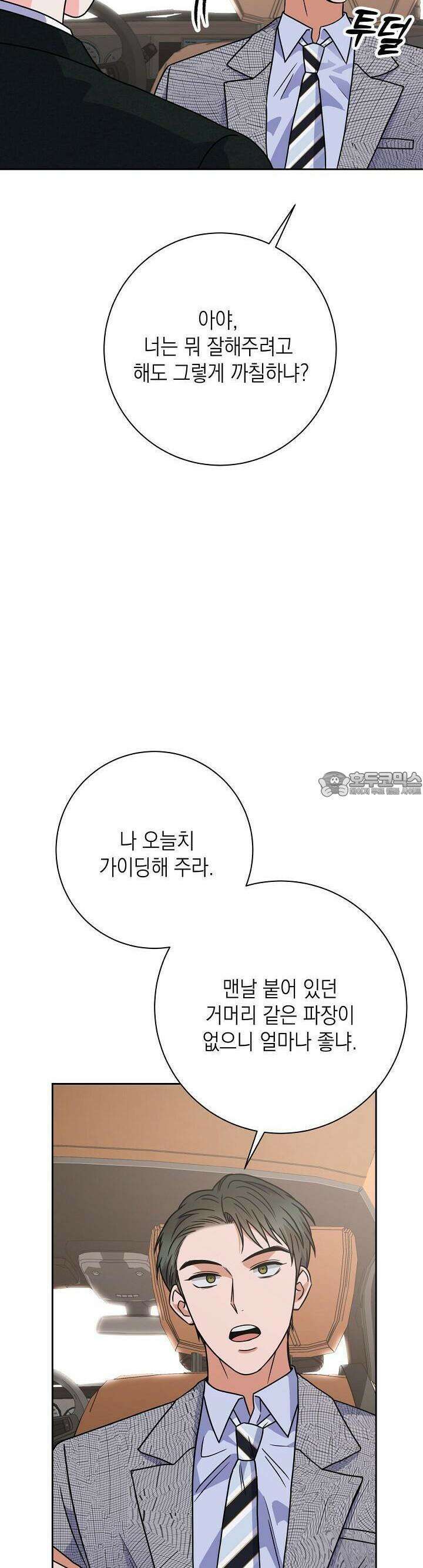 혐오 만세 48화 6
