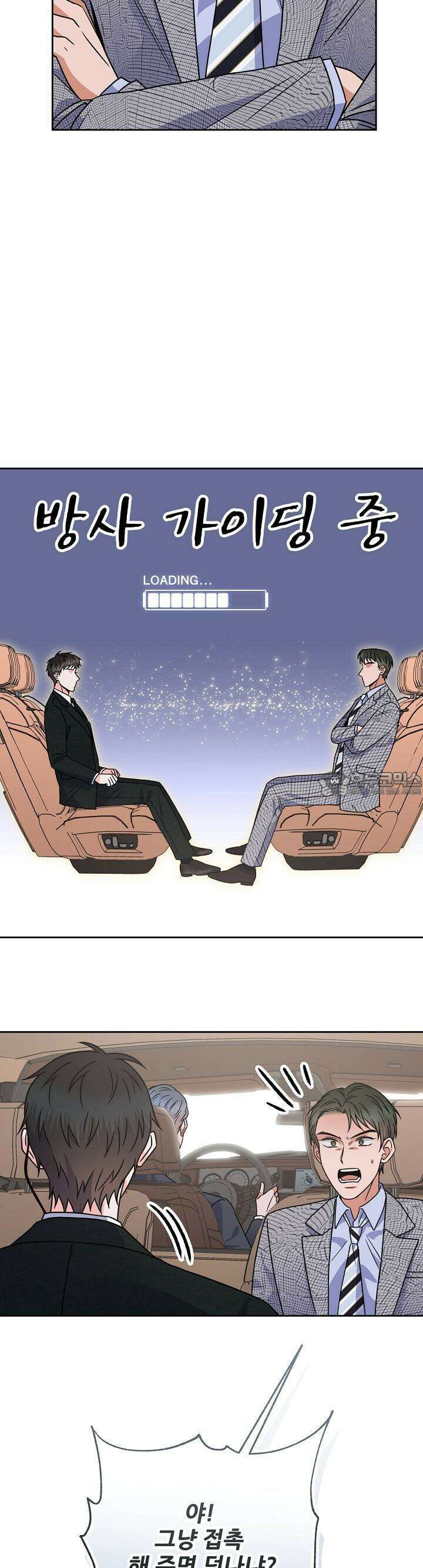 혐오 만세 48화 7