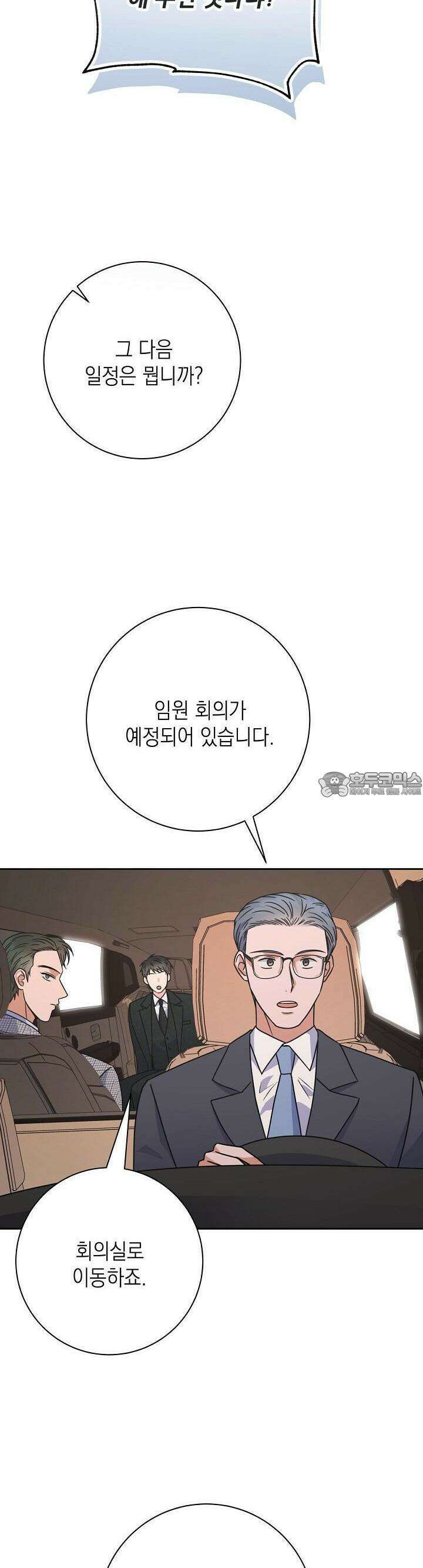 혐오 만세 48화 8