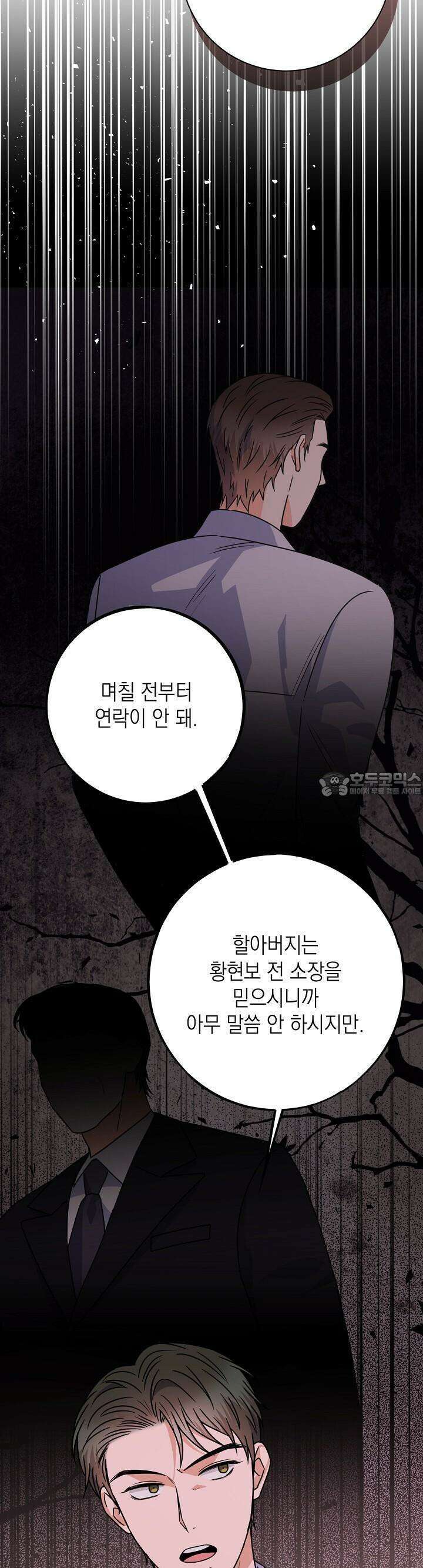 혐오 만세 48화 10
